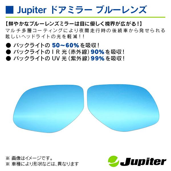 ミツビシ RVR GA3/4W 2010/02- ※ドアミラーウインカー付車専用 ジュピター ドアミラーブルーレンズ 左右セット |  | 02