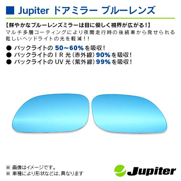 ミツビシ コルト Z27 2002/11-2013/01 ジュピター ドアミラーブルーレンズ 左右セット |  | 02