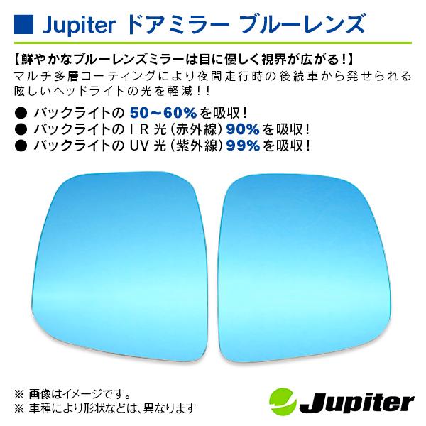 ニッサン クリッパー(トラック＆バン) U71/U72 2003/09-2013/07 ※縦長ミラー/助手席アンダーミラー無専用 ジュピター ドアミラーブルーレンズ 左右セット |  | 02