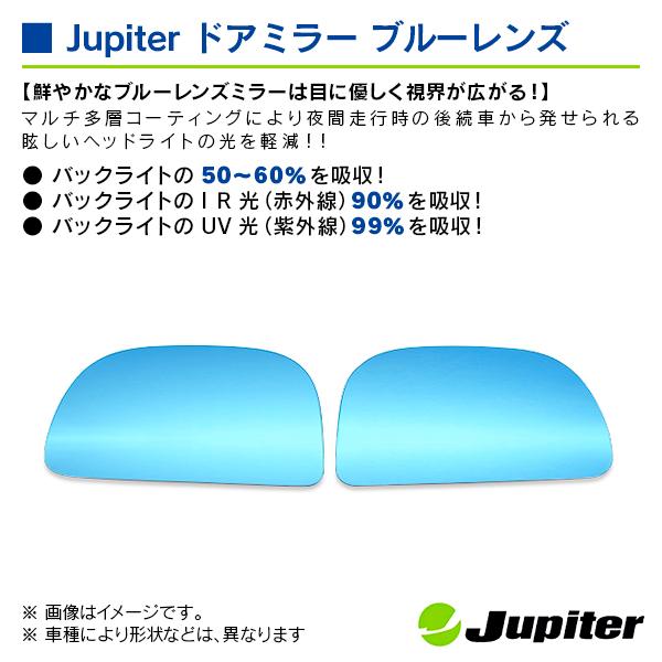 ミツビシ エクリプス D32A 1995/07-1999/08 ジュピター ドアミラーブルーレンズ 左右セット |  | 02