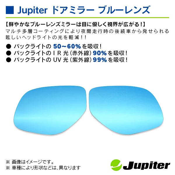 ミツビシ アウトランダー/PHEV GG2W 後期 2015/07- ※カメラ無ドアミラー車 ジュピター ドアミラーブルーレンズ 左右セット |  | 02