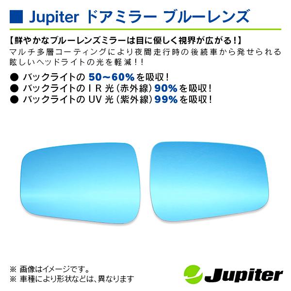 ニッサン エルグランド E51(MC後) 2004/09-2010/08 ※ドアミラーウインカー付車専用 ジュピター ドアミラーブルーレンズ 左右セット |  | 02