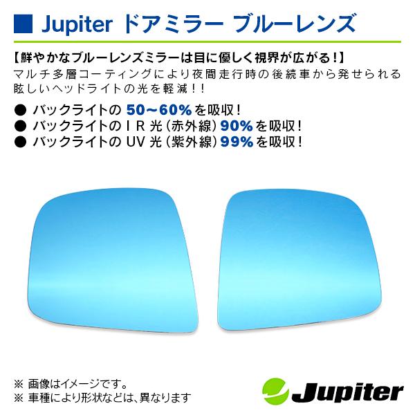 ニッサン NV200バネットワゴン M20 2009/05〜2021/07 ※電動格納ミラー専用 ジュピター ドアミラーブルーレンズ 左右セット |  | 02