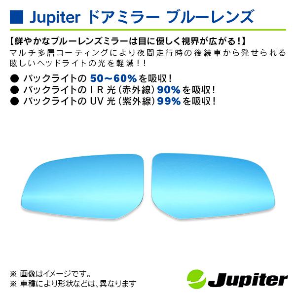 ニッサン デイズルークス B21A 2014/02- ※ハイウェイスター共通 ジュピター ドアミラーブルーレンズ 左右セット |  | 02