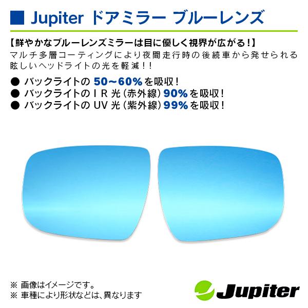 ニッサン ジューク F/YF/NF15(MC後) 2014/07- ※後期専用(ドアミラーウインカー付) ジュピター ドアミラーブルーレンズ 左右セット |  | 02