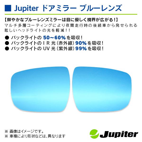 ニッサン エクストレイル T/NT/HT/HNT32 2013/12- ジュピター ドアミラーブルーレンズ 左右セット |  | 02