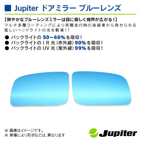 ニッサン セレナ C25 2005/05-2010/11 ジュピター ドアミラーブルーレンズ 左右セット |  | 02