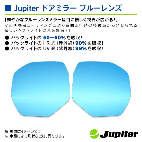 ニッサン NV350キャラバン E26 2020/11-2021/05 ※電動格納ミラー専用 ジュピター ドアミラーブルーレンズ 左右セット |  | 02