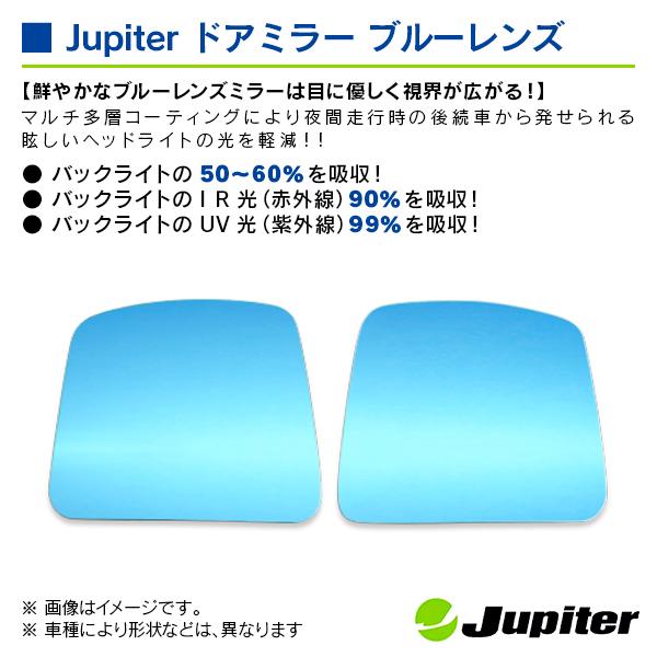 スズキ ワゴンR/スティングレー MH21/22S 2003/09-2008/09 ※ドアミラーウインカー付車専用 ジュピター ドアミラーブルーレンズ 左右セット |  | 02