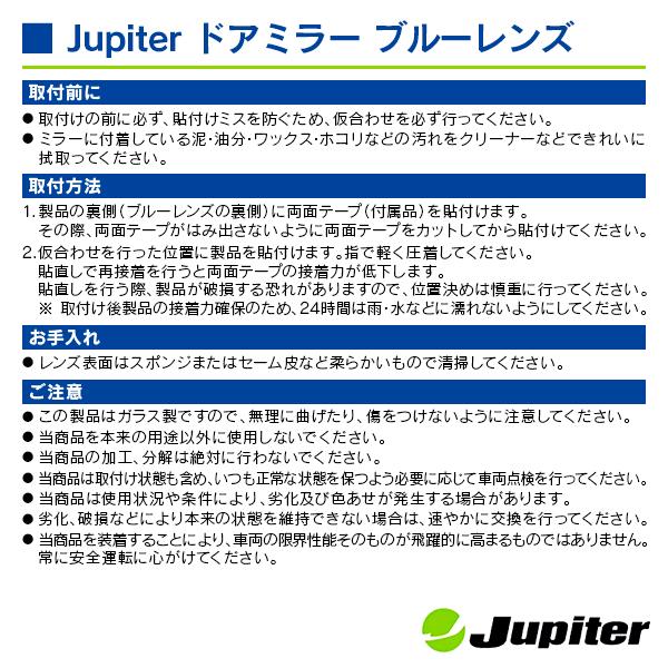 スズキ ワゴンR/スティングレー MH21/22S 2003/09-2008/09 ※ドアミラーウインカー付車専用 ジュピター ドアミラーブルーレンズ 左右セット |  | 05