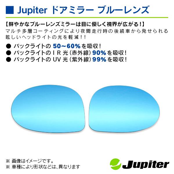 スズキ MRワゴン/Wit MF22S 2006/01-2011/01 ※ドアミラーウインカー無車専用 ジュピター ドアミラーブルーレンズ 左右セット |  | 02