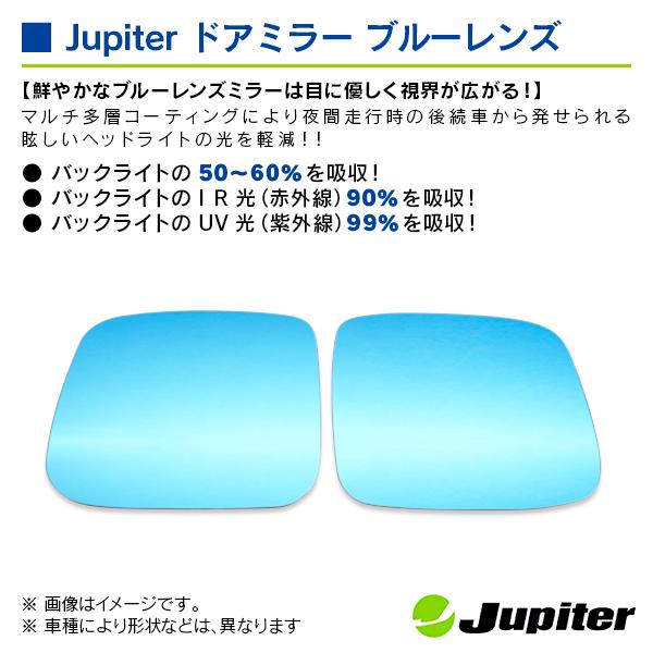 スズキ エブリイ ワゴン DA62W 1999/01-2005/08 ジュピター ドアミラーブルーレンズ 左右セット |  | 02