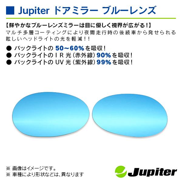 スズキ カプチーノ EA11/21R 1991/11-1998/10 ジュピター ドアミラーブルーレンズ 左右セット |  | 02