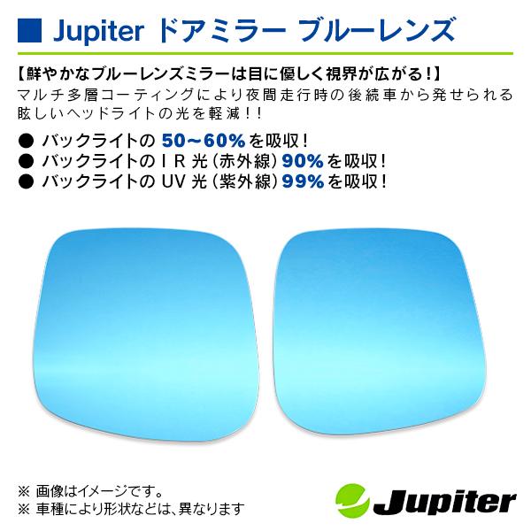 スズキ エブリイ バン DA17V 2015/02- ※電動格納ミラー車専用 ジュピター ドアミラーブルーレンズ 左右セット |  | 02