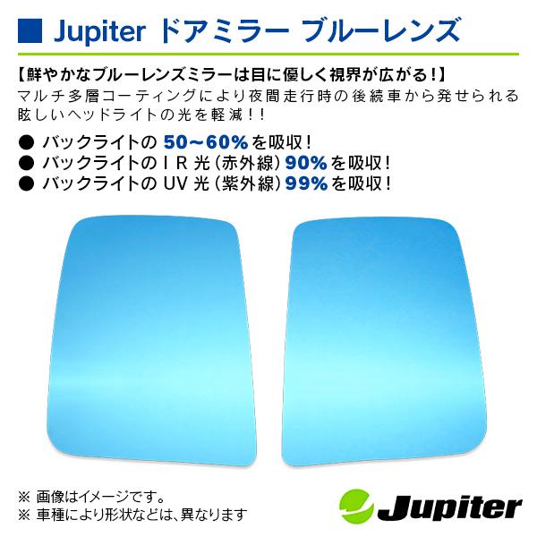 スズキ スーパーキャリイ DA16T 2018/05〜 ジュピター ドアミラーブルーレンズ 左右セット | ジュピター(DIY) | 02