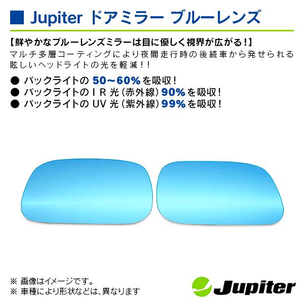 レクサス GS 190系 2005/08-2007/09 ジュピター ドアミラーブルーレンズ 左右セット |  | 02