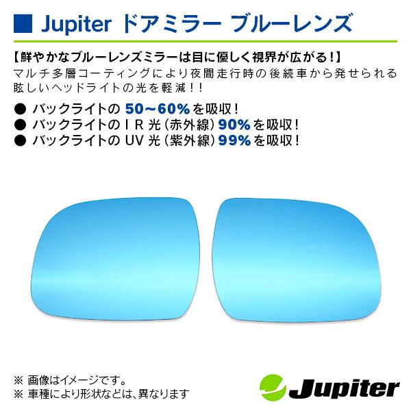 トヨタ ヴェルファイア ANH/GGH20.25系 2008/05-2015/01 ジュピター ドアミラーブルーレンズ 左右セット |  | 02