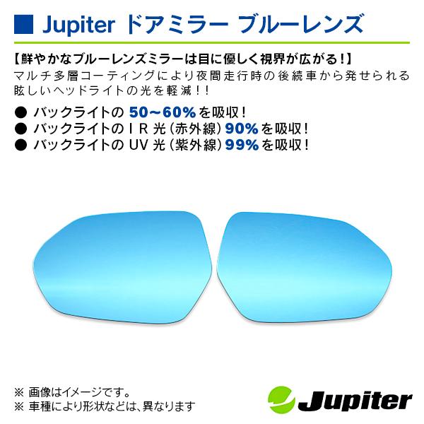 トヨタ プリウスPHV ZVW52 2015/12- ジュピター ドアミラーブルーレンズ 左右セット |  | 02
