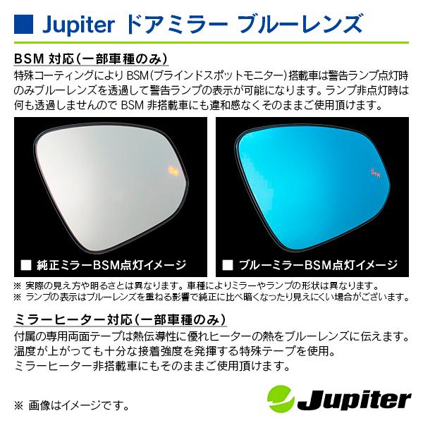 トヨタ プロボックスバン 160系後期 2020/08- ※ヒーターミラー対応 ジュピター ドアミラーブルーレンズ 左右セット |  | 06