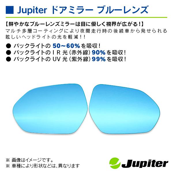 マツダ ファミリアバン 160系 後期 2020/09- ※ヒーターミラー対応 ジュピター ドアミラーブルーレンズ 左右セット |  | 02