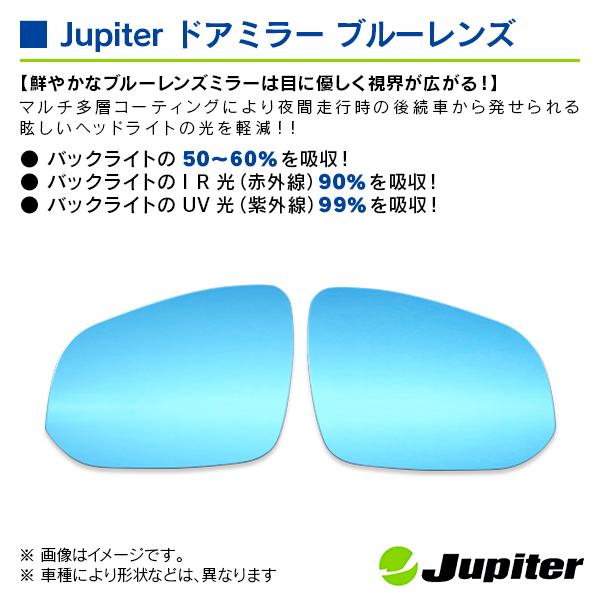 トヨタ RAV4 ハイブリッド/PHV MXAA52/54 AXAH52/54 AXAP54 2019/04- ※BSM/ミラーヒーター対応品 ジュピター ドアミラーブルーレンズ 左右セット |  | 02