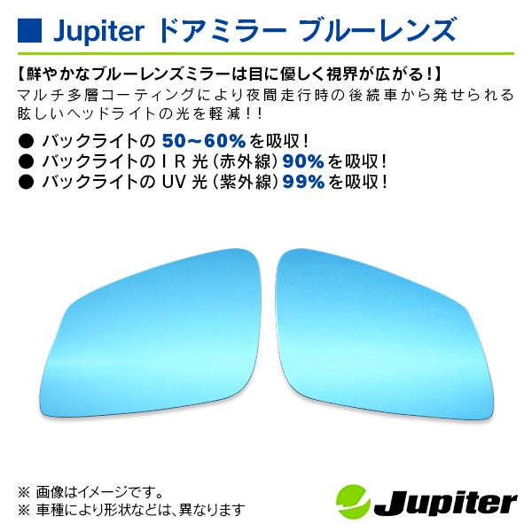 トヨタ GR スープラ DB02/DB22/DB42/DB82 2019/05- ※BSM/ミラーヒーター対応品 ジュピター ドアミラーブルーレンズ 左右セット |  | 02
