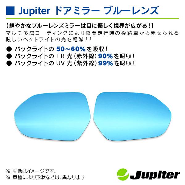 トヨタ ヤリス MXPA10/15/MXPH10 MXPH15/KSP210 2020/02- ※BSM/ミラーヒーター対応品 ジュピター ドアミラーブルーレンズ 左右セット |  | 02