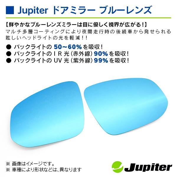 トヨタ ヴェルファイア TAHA40.45W/AAHH40.45W 2023/06〜 ※BSM/ミラーヒーター対応品 ジュピター ドアミラーブルーレンズ 左右セット |  | 02