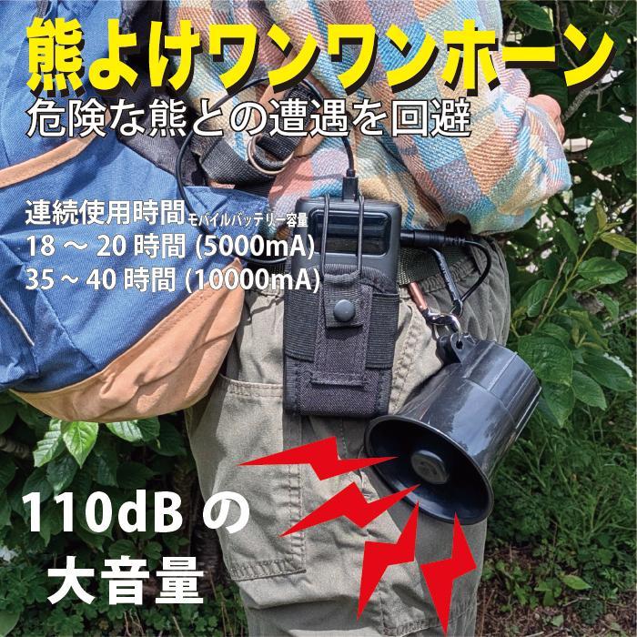 登山・山歩き・山菜取り時の熊除け MTO DC12 熊よけ わんわんホーン カラビナ付き 電池ケース無し ※モバイルバッテリーは付属しません。 | 