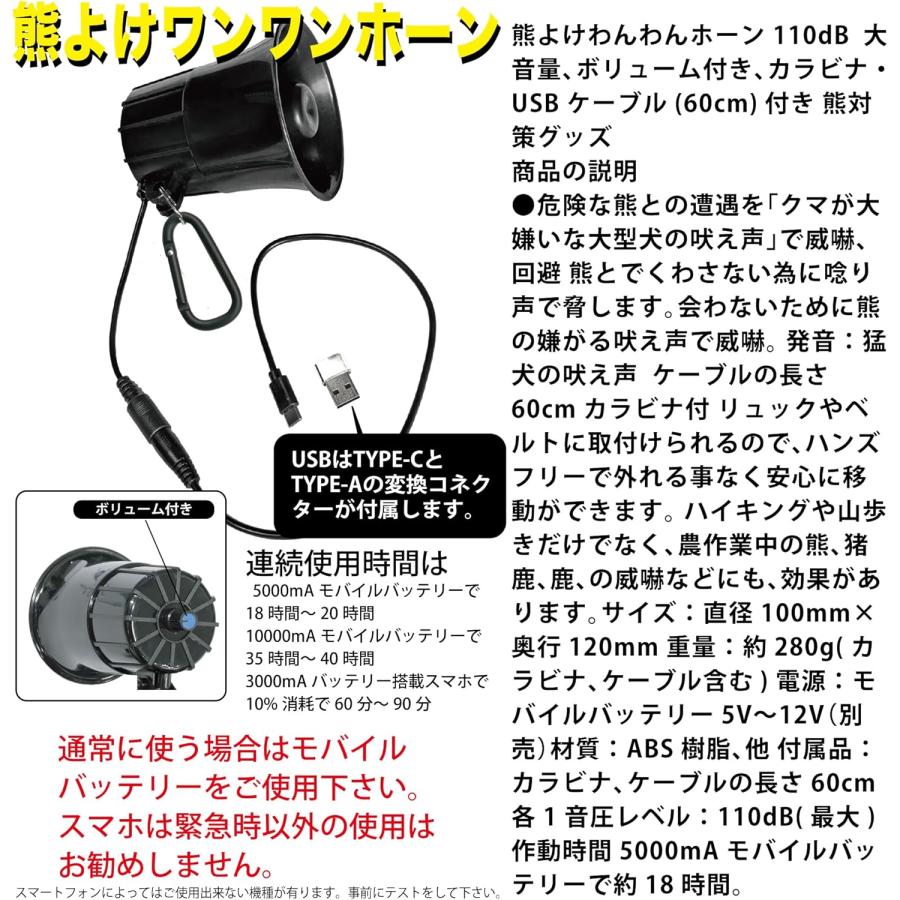 登山・山歩き・山菜取り時の熊除け MTO DC12 熊よけ わんわんホーン カラビナ付き 電池ケース付き ※モバイルバッテリーは付属しません。 |  | 06