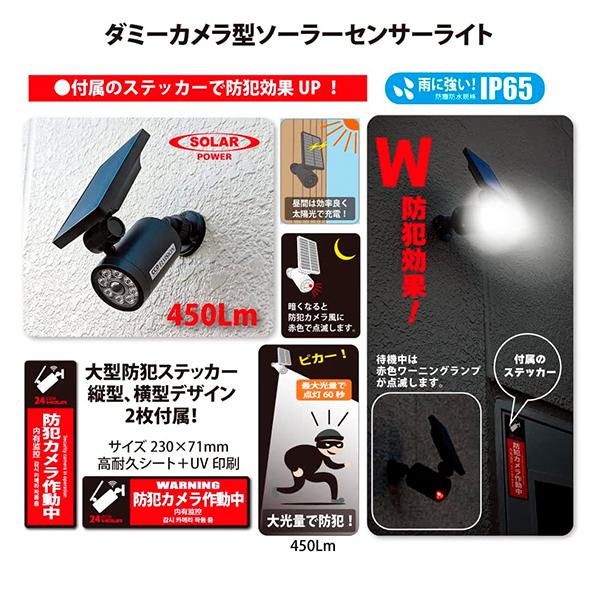 MTO ソーラーセンサーライトダミーカメラタイプ 強力マグネット