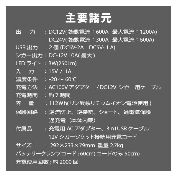 ジャンプ大量！ MTO DC24V/DC12V 兼用 マルチジャンプスターター 対応目安 12V