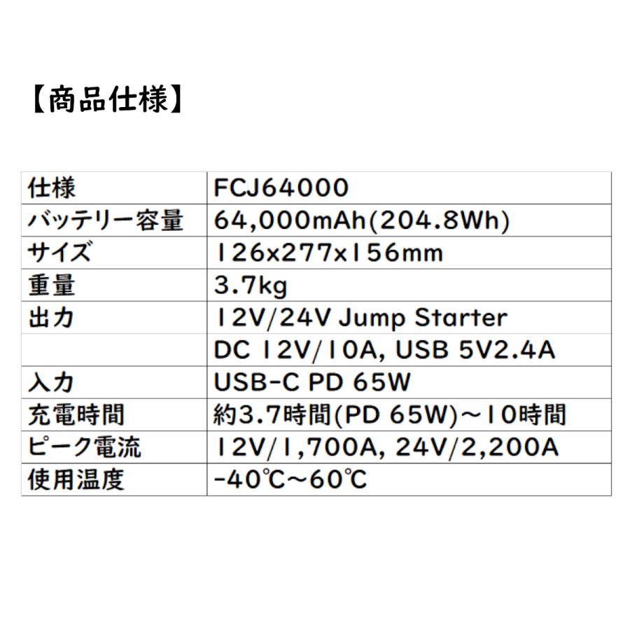 MTO 12V/24V兼用 ハイパワー ジャンプスターター 軽自動車からトラック・重機・建機に対応 FCJ64000 |  | 03