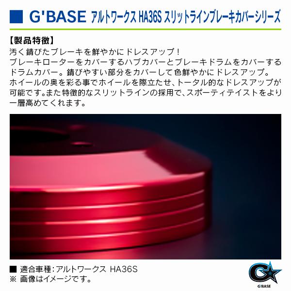 ブレーキドラムカバーレッドSUZUKI アルトワークス