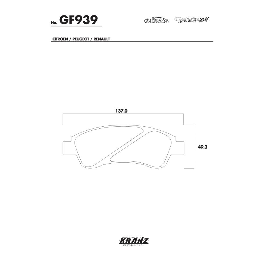 シトロエン C3 B6 汚さない ブレーキパット フロント 左右セット クランツ・ジガ GF939 | シトロエン | 04