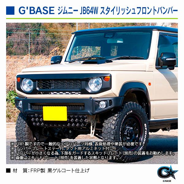 スズキ　ジムニー　新品フロントバンパー　グリル　ダクト DAMD ダムド 【JIMNY the ROOTS.】 フロントグリル 塗装済品