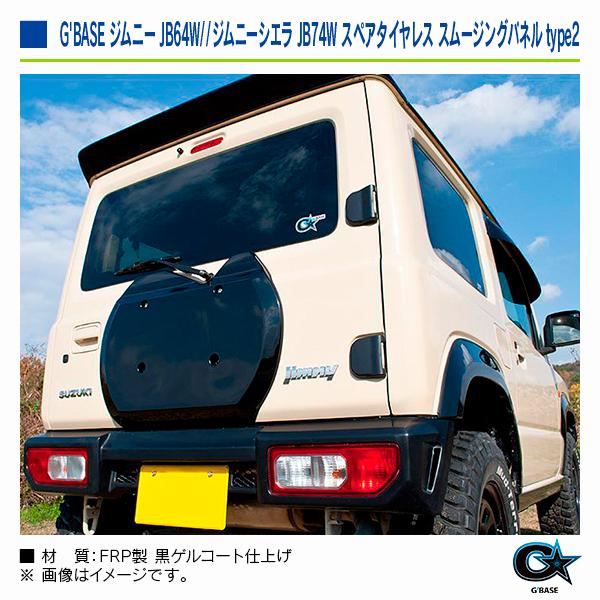 スズキ ジムニーシエラ JB74W 2018年7月〜 ジーベース スペアタイヤ
