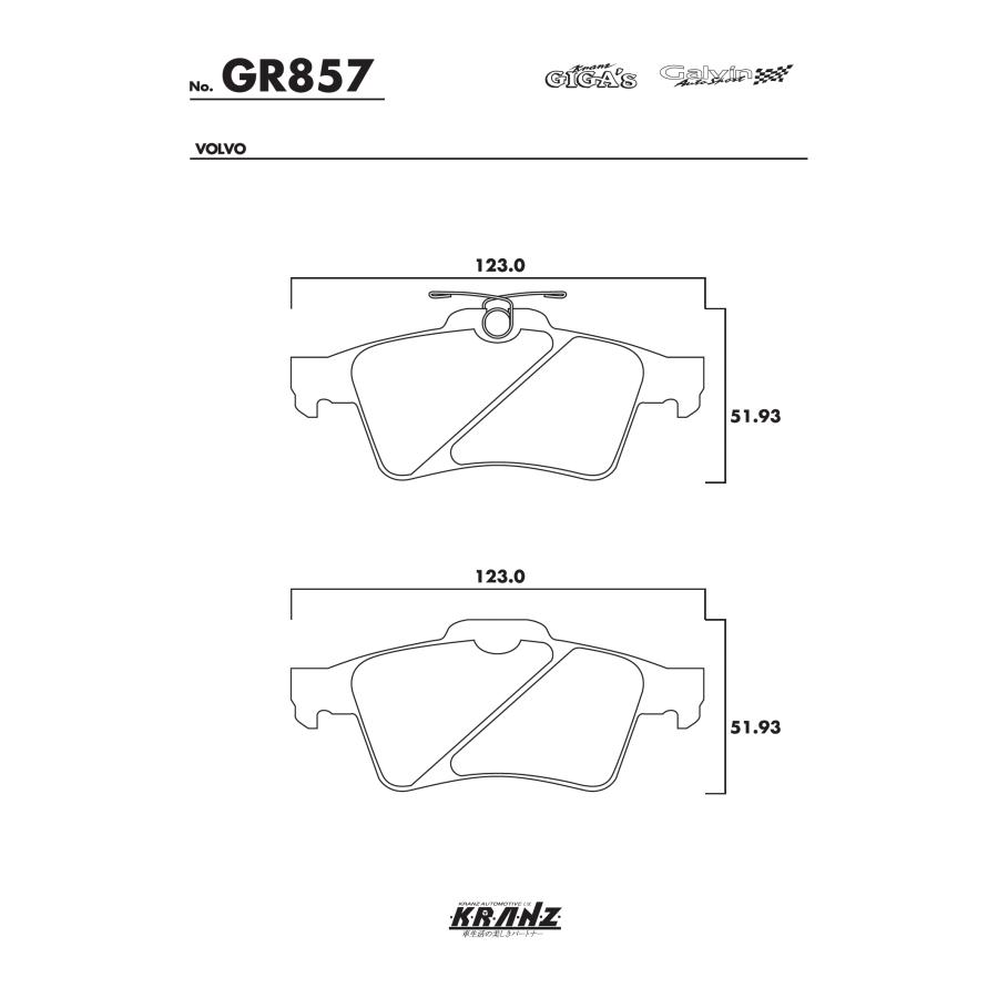 ボルボ V40 MB 汚さない ブレーキパット リア 左右セット クランツ・ジガ GR857 | ボルボ | 04