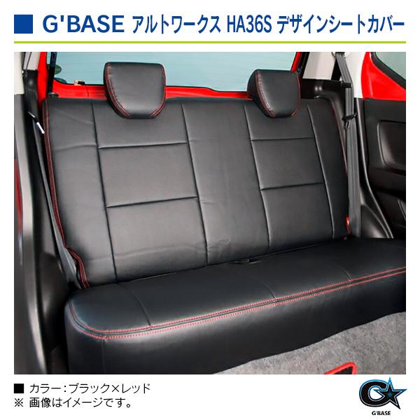 年末売り切り 在庫処分 アルト シートカバー HA36S グレードRS