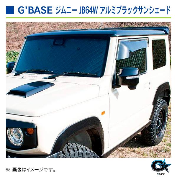 スズキ ジムニー JB64W 2018年7月〜 デュアルセンサーブレーキサポート有り車 ジーベース アルミブラックサンシェード フロント/リア 6枚セット |  | 04