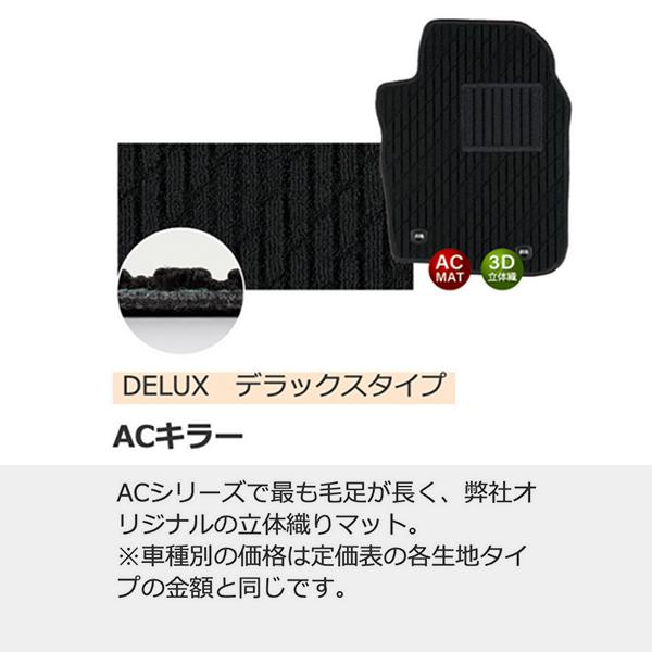 大決算売り尽くし フロアマット デラックス タイプ ACキラー ホンダ フリードプラスハイブリッド H28/09- 5人乗/4WD