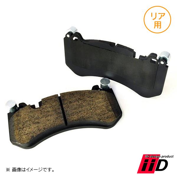 iiD ローダストブレーキパッド リア用 メルセデスベンツ Sクラス W222/C217 S63 L1271の画像
