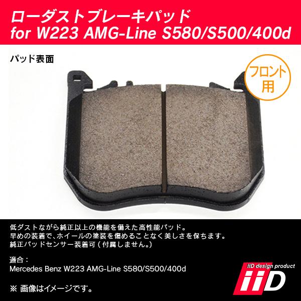 Mercedes-Benz（メルセデス・ベンツ） iiD ローダストブレーキパッド