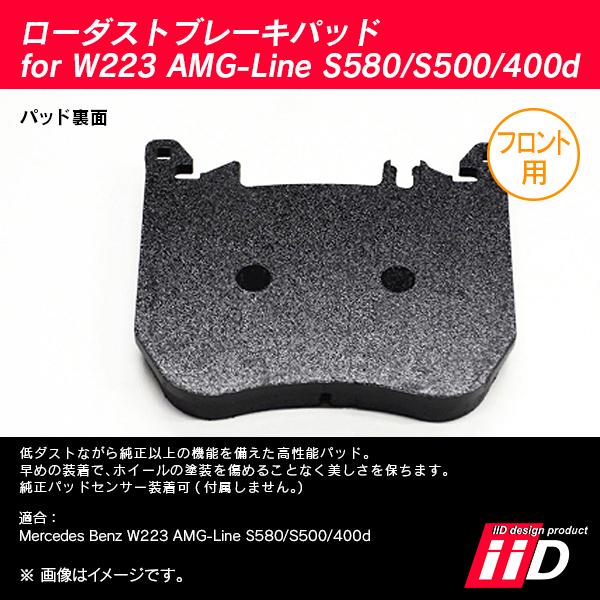 Mercedes-Benz（メルセデス・ベンツ） iiD ローダストブレーキパッド