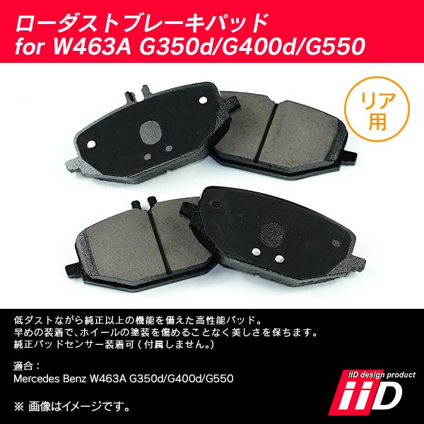 Mercedes-Benz（メルセデス・ベンツ） iiD ローダストブレーキパッド