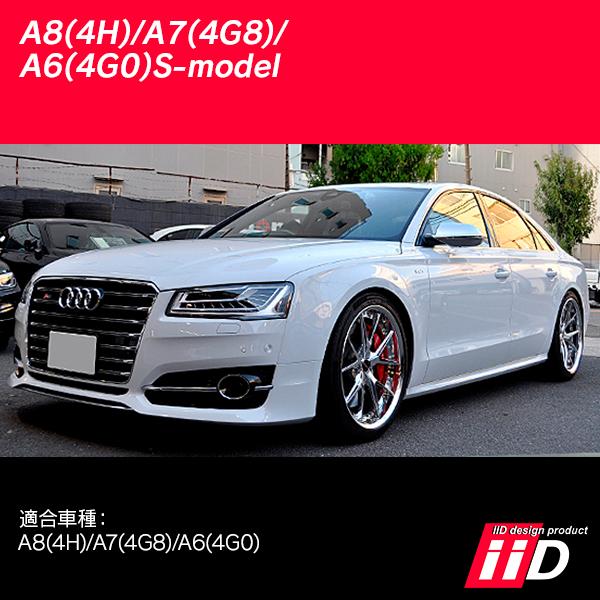Audi（アウディ） iiD ロワリングキット A8 4H /A7 4G8 /A6 4G0 S 