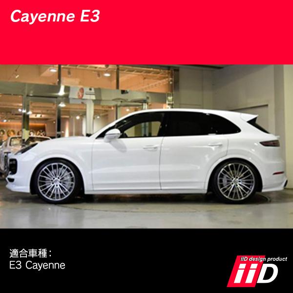 PORSCHE（ポルシェ） iiD ロワリングキット カイエン E3 エアサス車