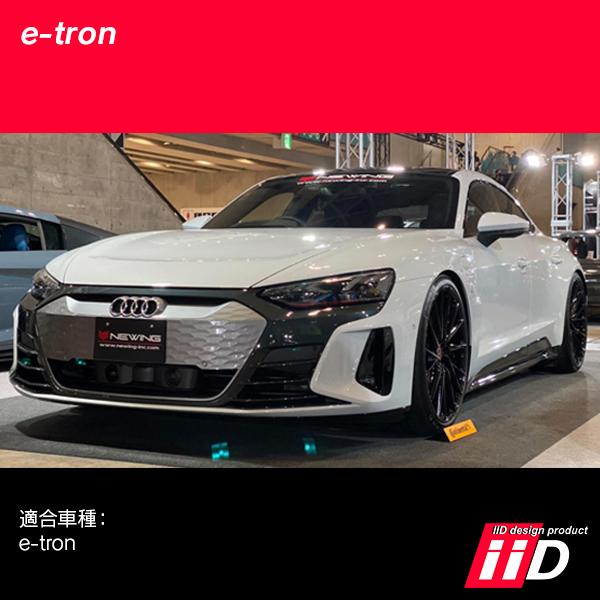 IID エアサス　ロワリングキット　アウディQ7 Q8e-tron.カイエン用 アウディ Q7 4M エアサス車 ロワリングキット 1台分/前後セット