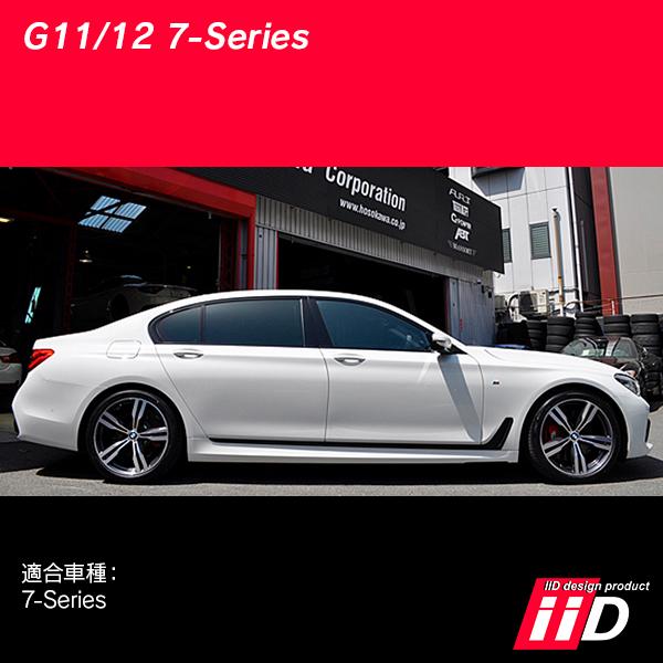 Mercedes-Benz BMW G11/G12 7シリーズ エアサス車専用 iiD ロワリング 