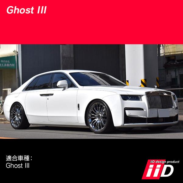 iiD ロワリングキット ロールスロイス ゴースト III エアサス車専用 L4298 |  | 02